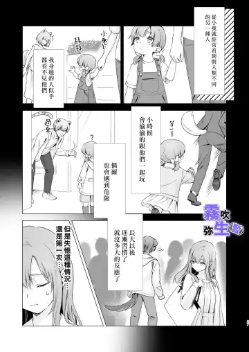 [CitrusTruss (Ponkaju) Koko wa Juujin no Kurasu Sekai Deshita (Kari) - The Therianthrope World | 這裡是獸人居住的世界(暫) [Chinese] [霧吹弥生漢化組] Fhentai - Page 26