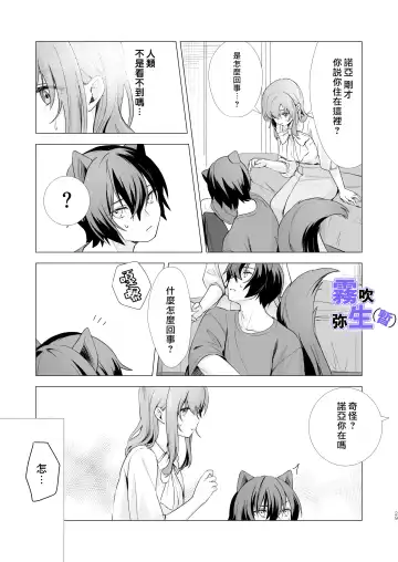 [CitrusTruss (Ponkaju) Koko wa Juujin no Kurasu Sekai Deshita (Kari) - The Therianthrope World | 這裡是獸人居住的世界(暫) [Chinese] [霧吹弥生漢化組] Fhentai - Page 28