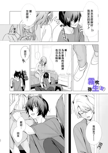 [CitrusTruss (Ponkaju) Koko wa Juujin no Kurasu Sekai Deshita (Kari) - The Therianthrope World | 這裡是獸人居住的世界(暫) [Chinese] [霧吹弥生漢化組] Fhentai - Page 29