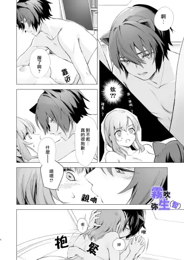 [CitrusTruss (Ponkaju) Koko wa Juujin no Kurasu Sekai Deshita (Kari) - The Therianthrope World | 這裡是獸人居住的世界(暫) [Chinese] [霧吹弥生漢化組] Fhentai - Page 3