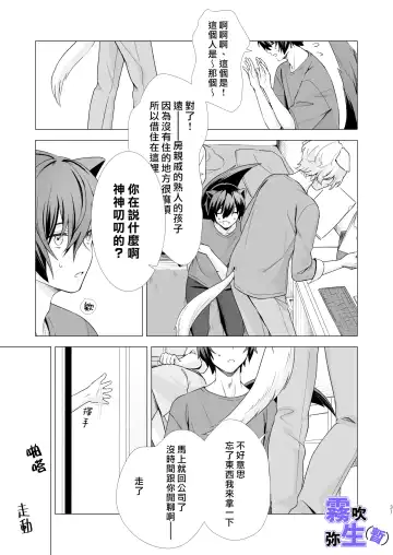 [CitrusTruss (Ponkaju) Koko wa Juujin no Kurasu Sekai Deshita (Kari) - The Therianthrope World | 這裡是獸人居住的世界(暫) [Chinese] [霧吹弥生漢化組] Fhentai - Page 30