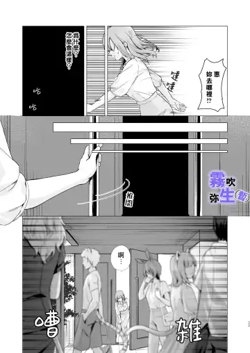 [CitrusTruss (Ponkaju) Koko wa Juujin no Kurasu Sekai Deshita (Kari) - The Therianthrope World | 這裡是獸人居住的世界(暫) [Chinese] [霧吹弥生漢化組] Fhentai - Page 32