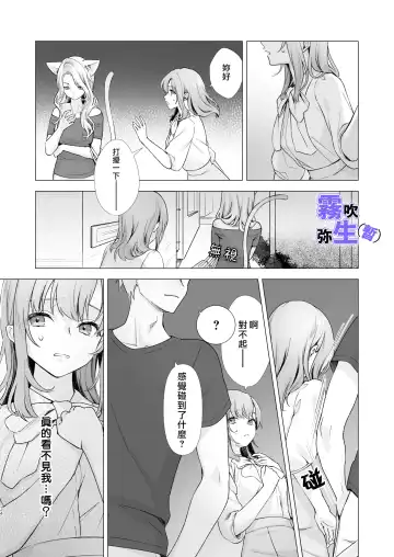 [CitrusTruss (Ponkaju) Koko wa Juujin no Kurasu Sekai Deshita (Kari) - The Therianthrope World | 這裡是獸人居住的世界(暫) [Chinese] [霧吹弥生漢化組] Fhentai - Page 33