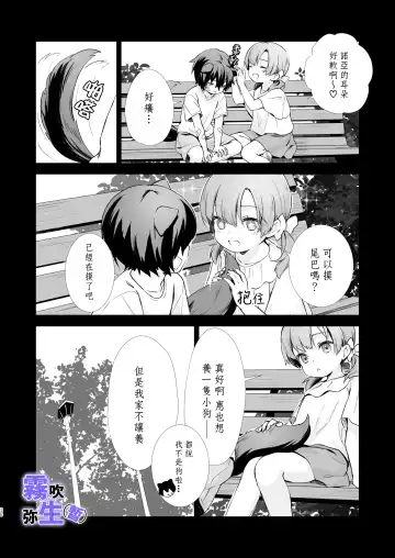 [CitrusTruss (Ponkaju) Koko wa Juujin no Kurasu Sekai Deshita (Kari) - The Therianthrope World | 這裡是獸人居住的世界(暫) [Chinese] [霧吹弥生漢化組] Fhentai - Page 37