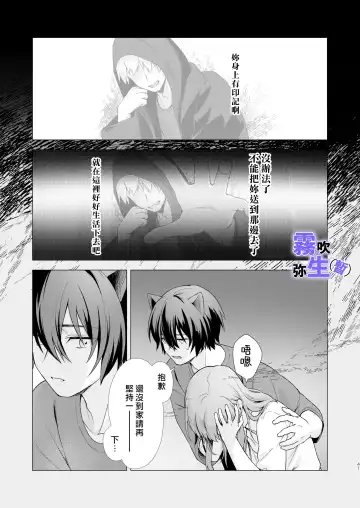 [CitrusTruss (Ponkaju) Koko wa Juujin no Kurasu Sekai Deshita (Kari) - The Therianthrope World | 這裡是獸人居住的世界(暫) [Chinese] [霧吹弥生漢化組] Fhentai - Page 40