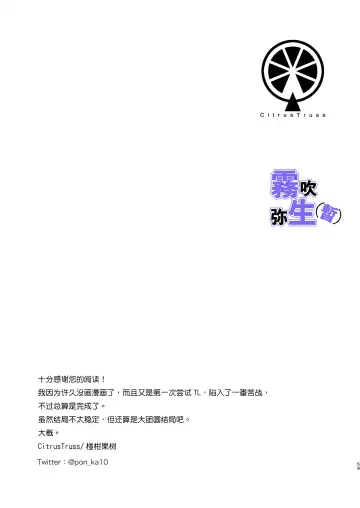 [CitrusTruss (Ponkaju) Koko wa Juujin no Kurasu Sekai Deshita (Kari) - The Therianthrope World | 這裡是獸人居住的世界(暫) [Chinese] [霧吹弥生漢化組] Fhentai - Page 58