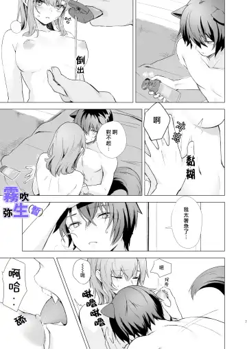 [CitrusTruss (Ponkaju) Koko wa Juujin no Kurasu Sekai Deshita (Kari) - The Therianthrope World | 這裡是獸人居住的世界(暫) [Chinese] [霧吹弥生漢化組] Fhentai - Page 6