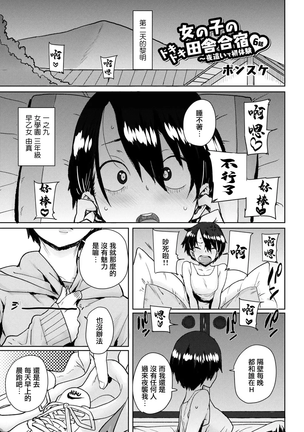 [Ponsuke] Onnanoko no Dokidoki Inaka Gasshuku ~Yobai de Shotaiken Ch. 6 Fhentai - Page 1