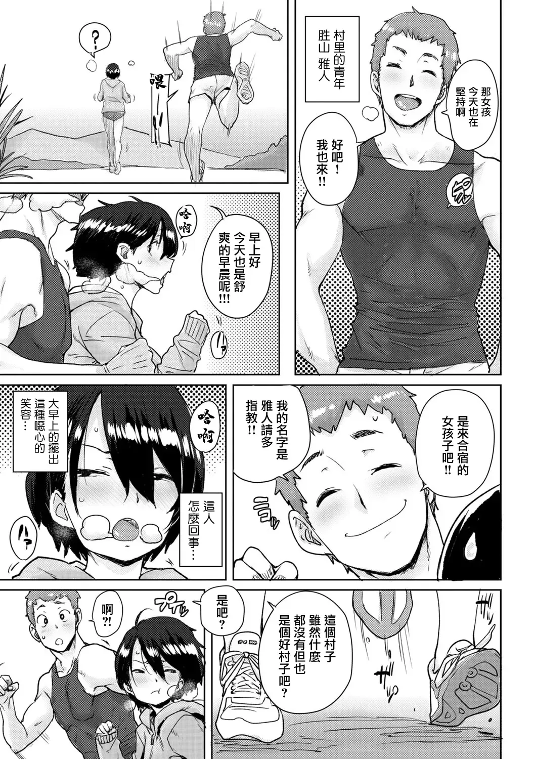 [Ponsuke] Onnanoko no Dokidoki Inaka Gasshuku ~Yobai de Shotaiken Ch. 6 Fhentai - Page 3