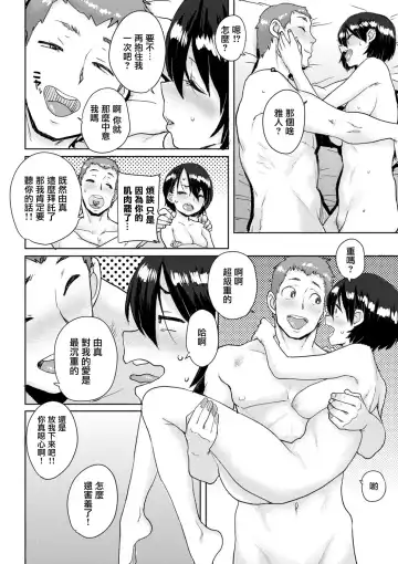 [Ponsuke] Onnanoko no Dokidoki Inaka Gasshuku ~Yobai de Shotaiken Ch. 6 Fhentai - Page 24