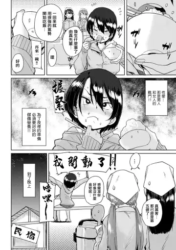 [Ponsuke] Onnanoko no Dokidoki Inaka Gasshuku ~Yobai de Shotaiken Ch. 6 Fhentai - Page 6