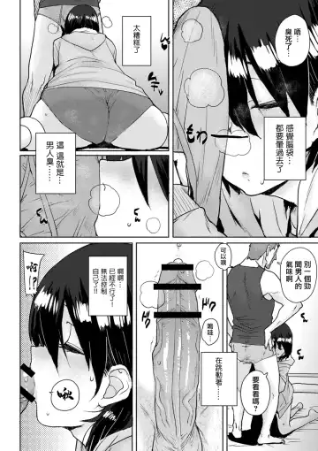 [Ponsuke] Onnanoko no Dokidoki Inaka Gasshuku ~Yobai de Shotaiken Ch. 6 Fhentai - Page 8