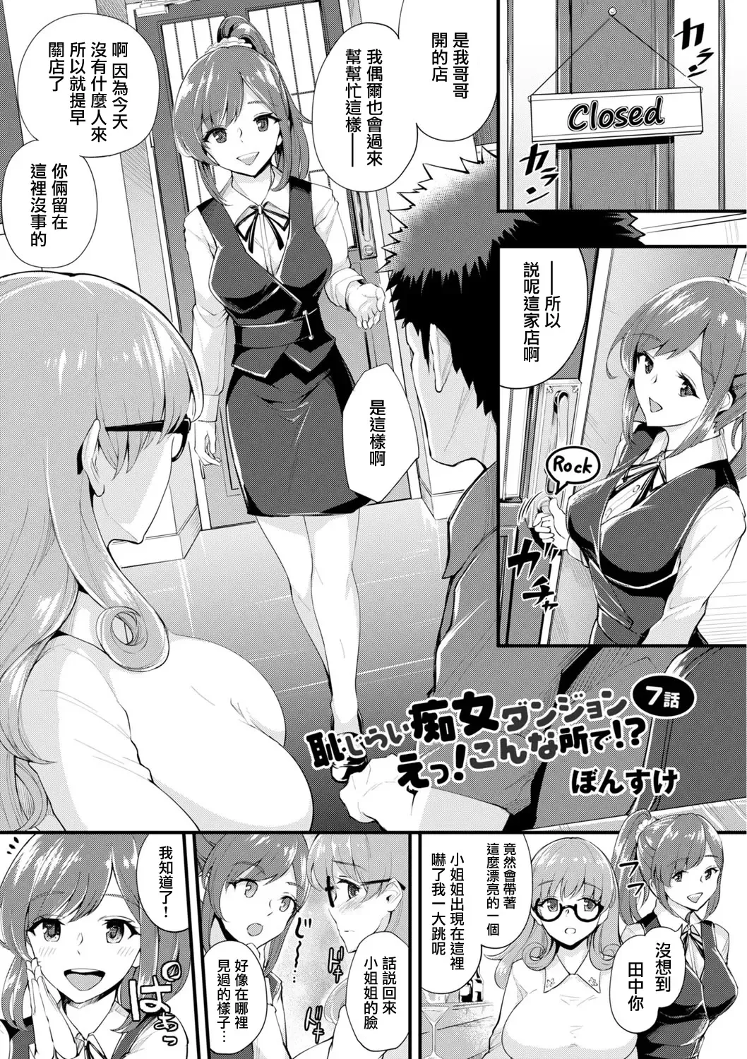[Bonske] Hajirai Chijo Dungeon Ee! Konna Tokoro de!? Ch. 7 Fhentai - Page 1