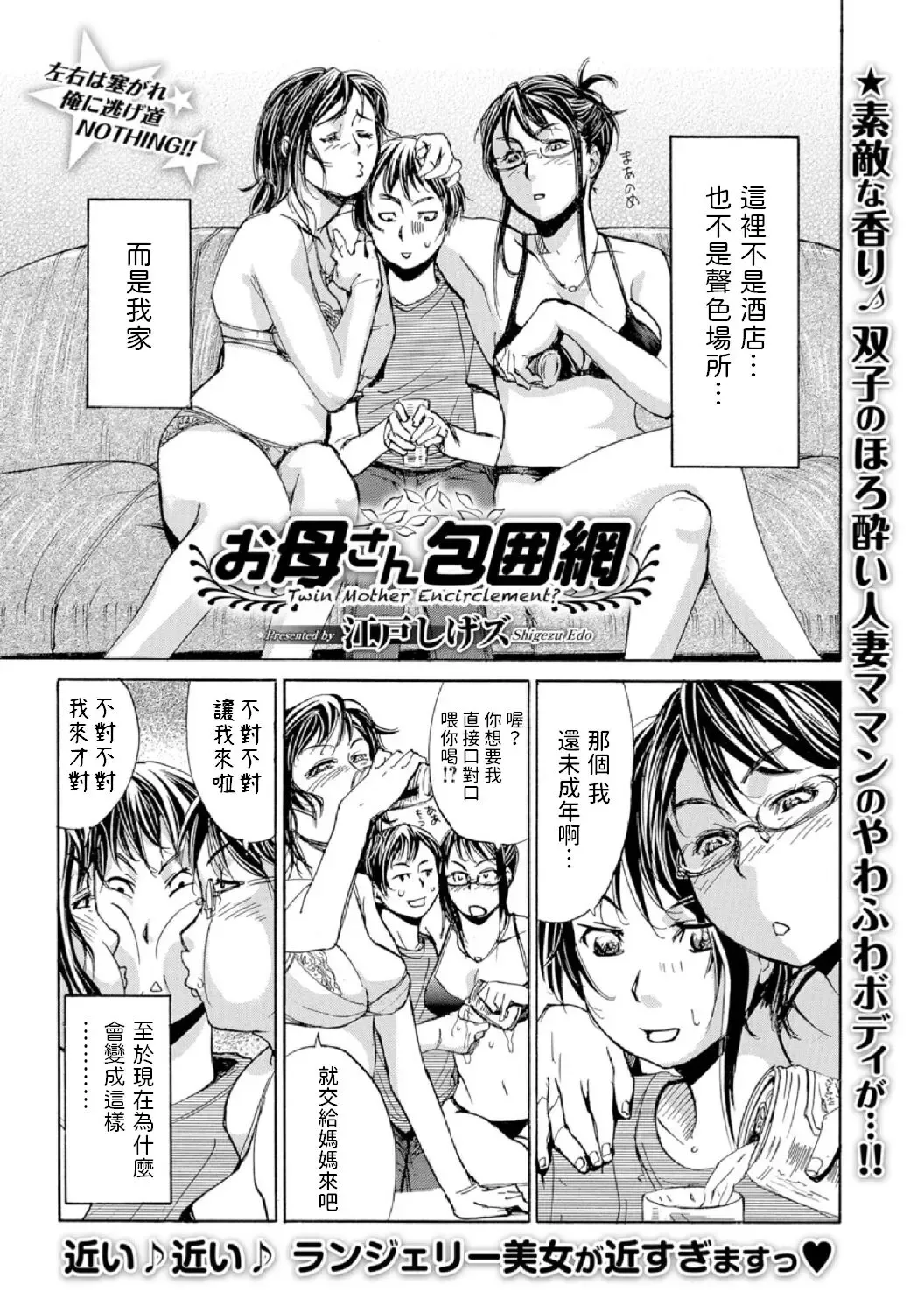 [Edo Shigezu] Okaa-san Houimou Fhentai - Page 1