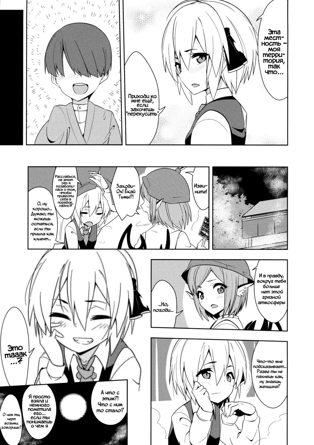 [Zeno] Rumia Aratta? | Ты мылась, Румия? Fhentai - Page 24