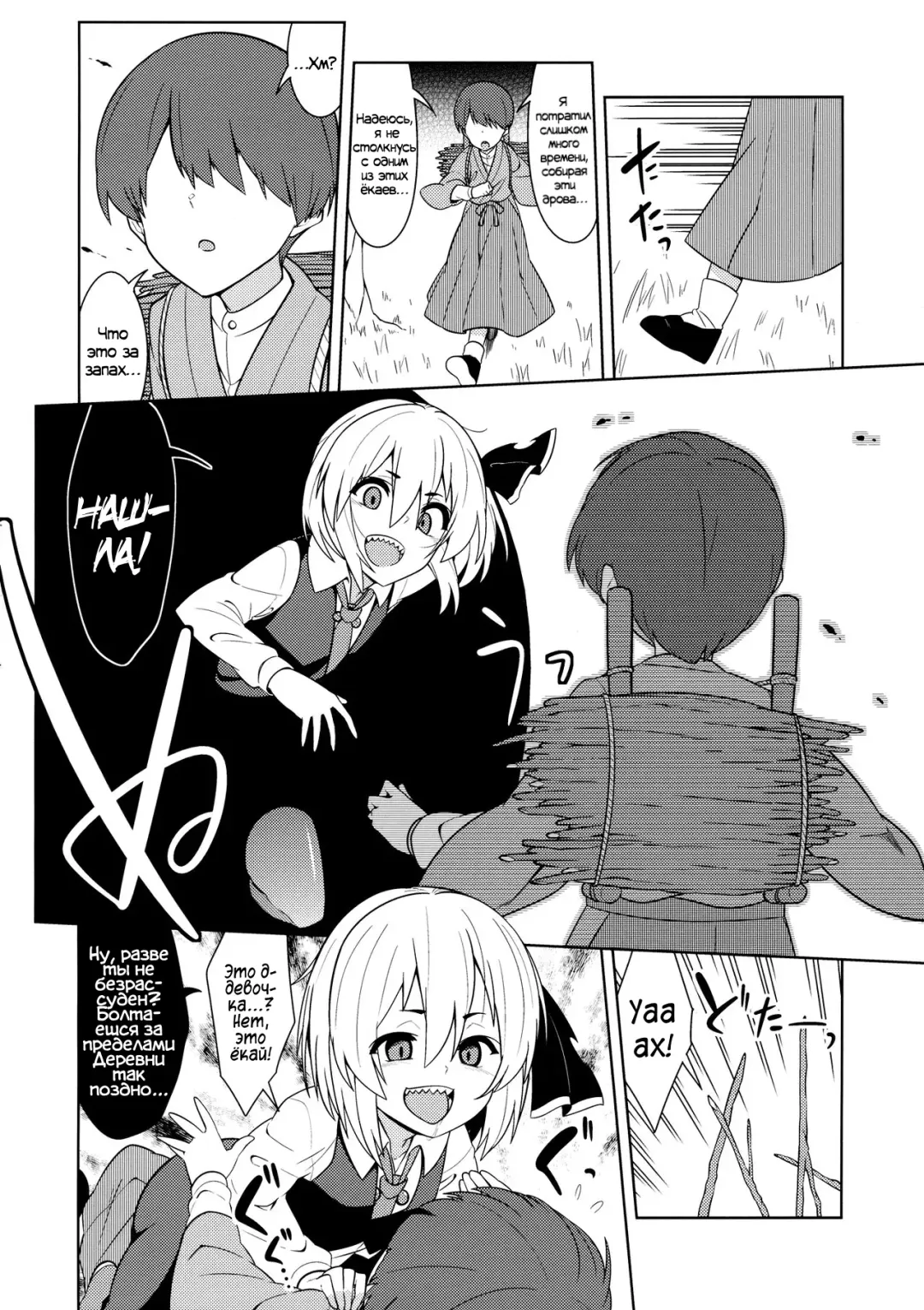 [Zeno] Rumia Aratta? | Ты мылась, Румия? Fhentai - Page 3