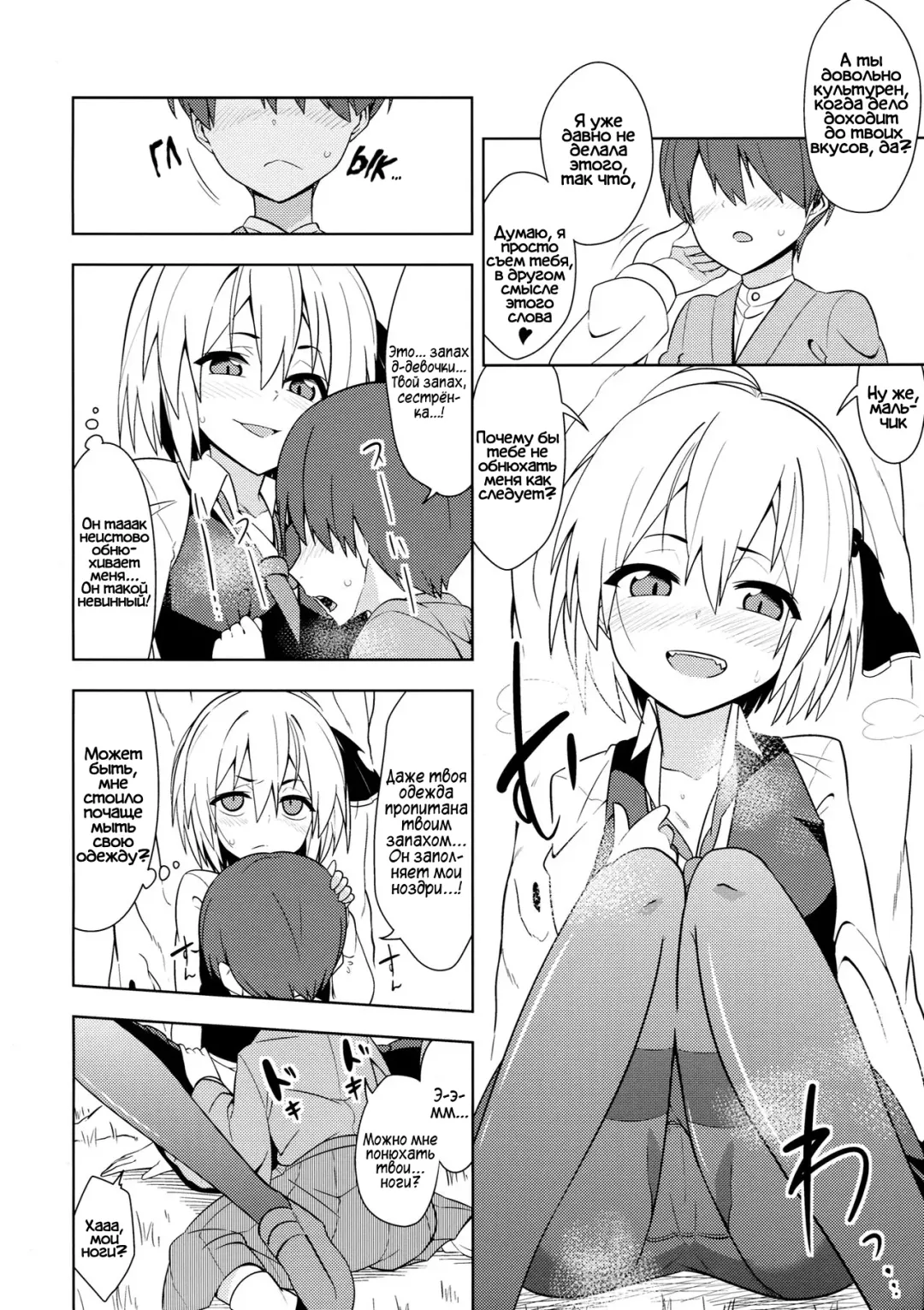 [Zeno] Rumia Aratta? | Ты мылась, Румия? Fhentai - Page 5