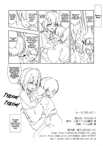 [Zeno] Rumia Aratta? | Ты мылась, Румия? Fhentai - Page 25