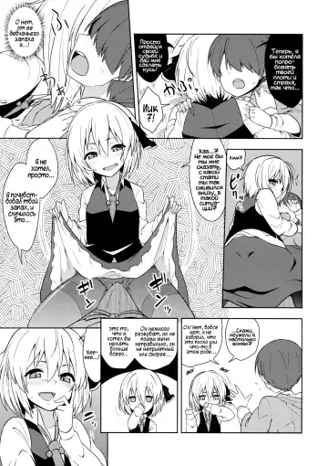 [Zeno] Rumia Aratta? | Ты мылась, Румия? Fhentai - Page 4