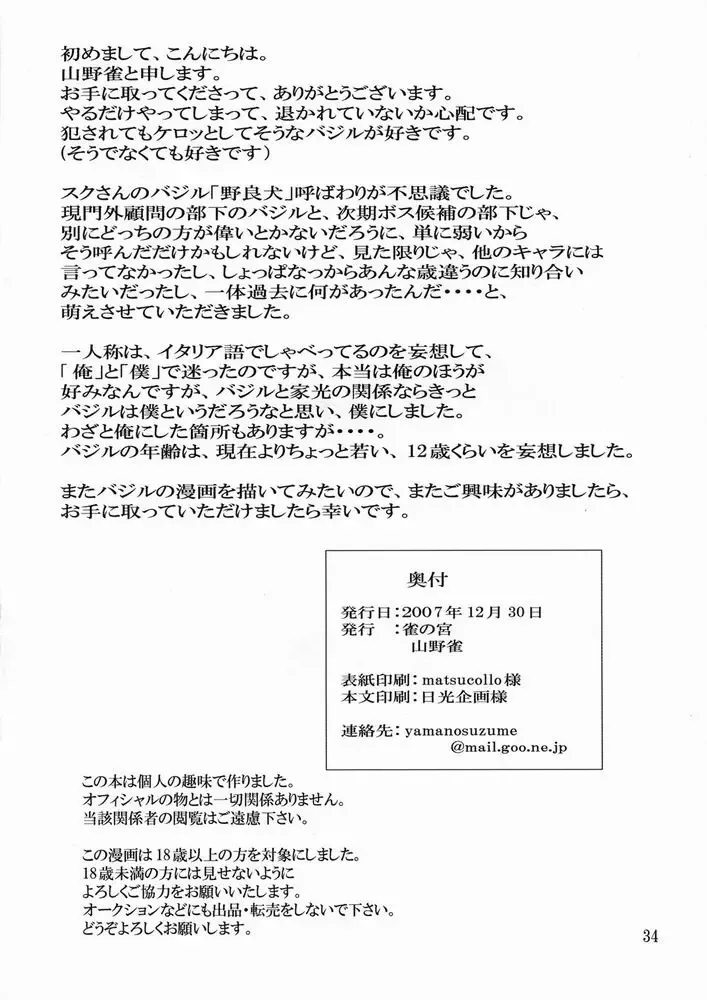 [Tanaka Penta] Nettaiya Fhentai - Page 34