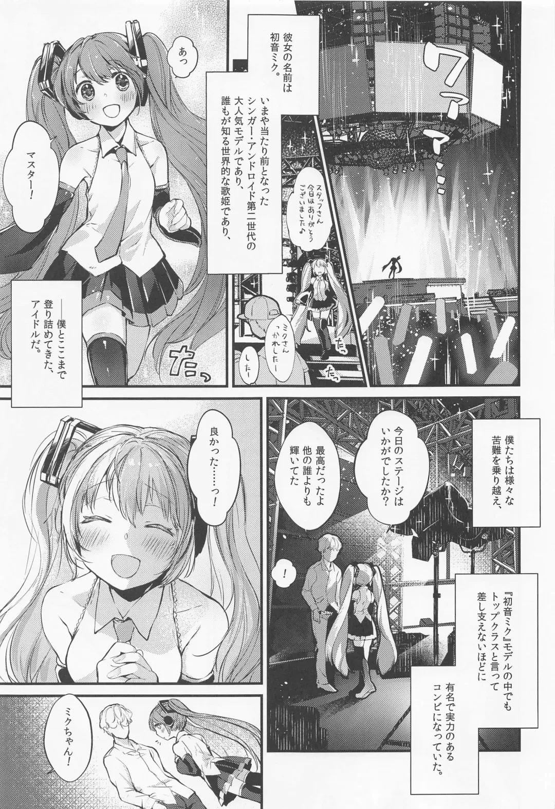 [Yuunagi Show] LOVEROID ~Hatsune Miku ga Master Senyou Maso Mesu Utahime Onaho to Shite Haramasareru Hanashi~ Fhentai - Page 4