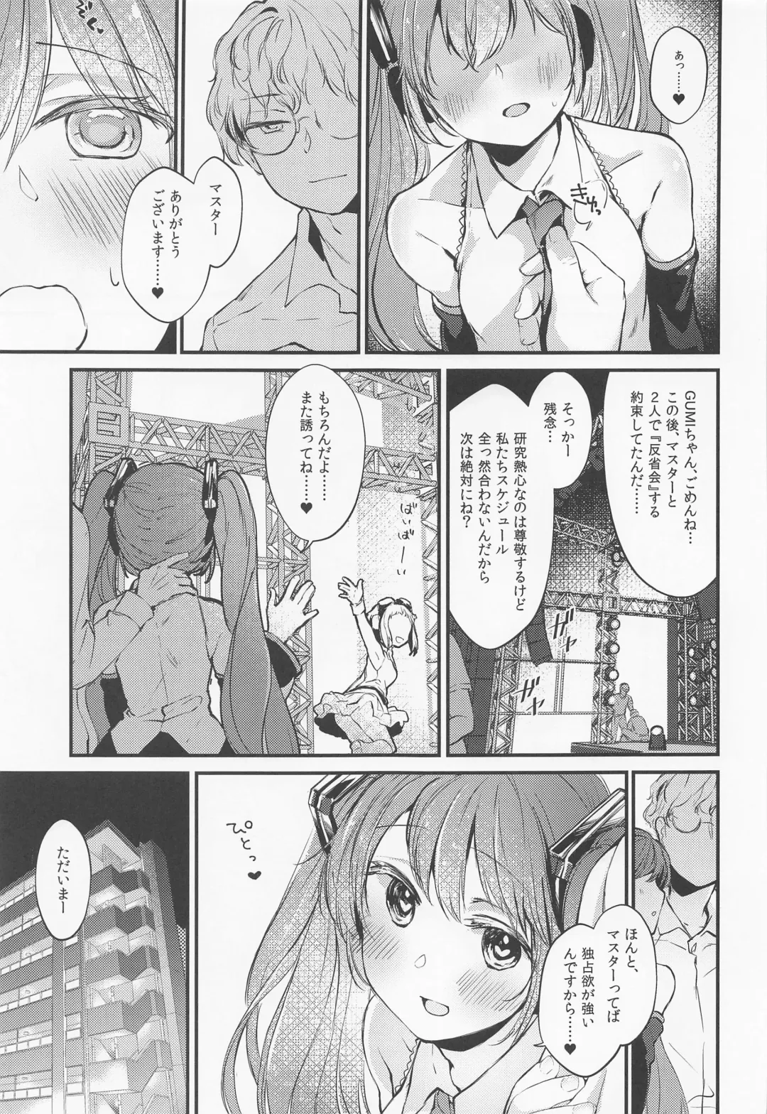 [Yuunagi Show] LOVEROID ~Hatsune Miku ga Master Senyou Maso Mesu Utahime Onaho to Shite Haramasareru Hanashi~ Fhentai - Page 6