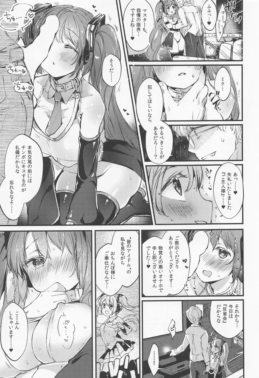 [Yuunagi Show] LOVEROID ~Hatsune Miku ga Master Senyou Maso Mesu Utahime Onaho to Shite Haramasareru Hanashi~ Fhentai - Page 8