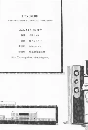 [Yuunagi Show] LOVEROID ~Hatsune Miku ga Master Senyou Maso Mesu Utahime Onaho to Shite Haramasareru Hanashi~ Fhentai - Page 21