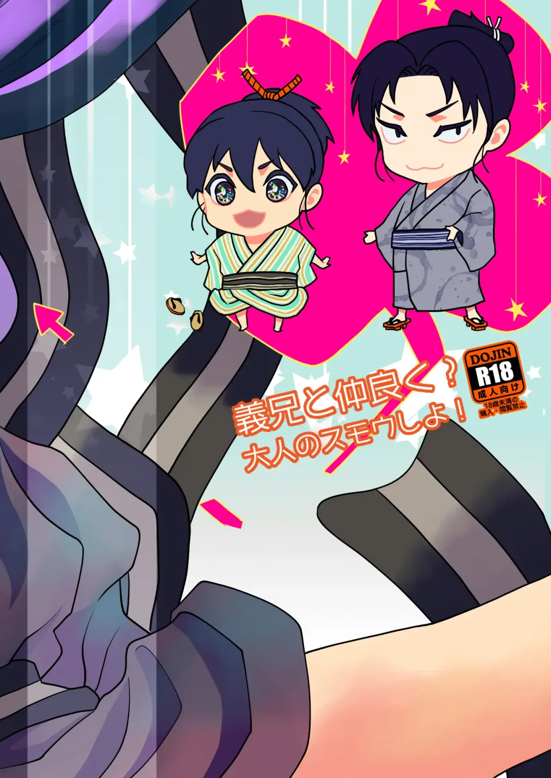 Gikei to Nakayoku? Otona no Sumo Shiyo! Fhentai - Page 30