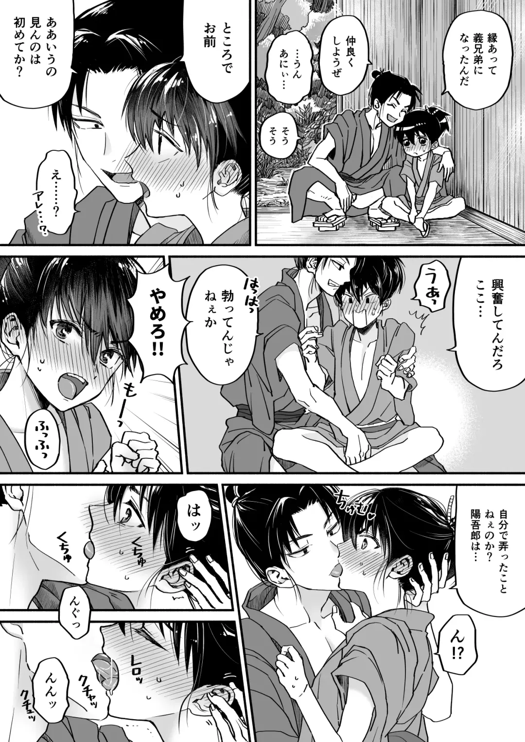 Gikei to Nakayoku? Otona no Sumo Shiyo! Fhentai - Page 9