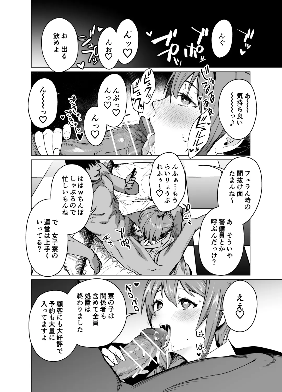 [Vanadium] Saimin Idol Work Joshi Ryou Hen Fhentai - Page 5