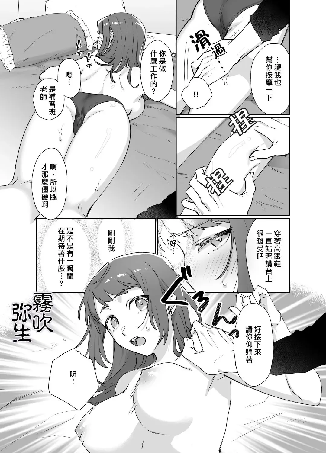 [Nezo] Kurutta Yokubou o Motsu Toshishita no Otoko - Juku Koushi no Watashi ga Josei Muke DeliHeal o Riyou Shita Hanashi | 暗藏瘋狂慾望的年下男 Fhentai - Page 10