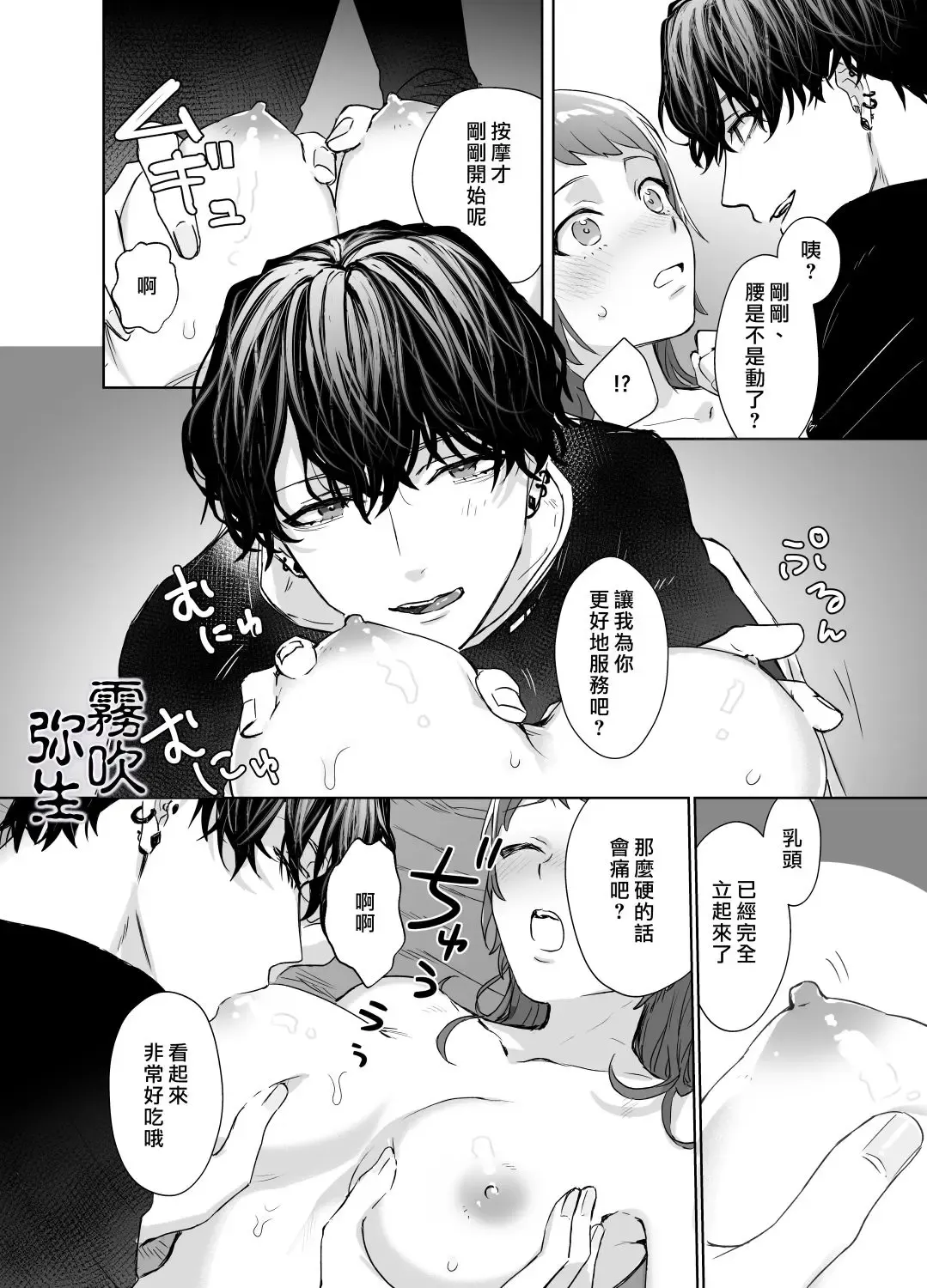 [Nezo] Kurutta Yokubou o Motsu Toshishita no Otoko - Juku Koushi no Watashi ga Josei Muke DeliHeal o Riyou Shita Hanashi | 暗藏瘋狂慾望的年下男 Fhentai - Page 15