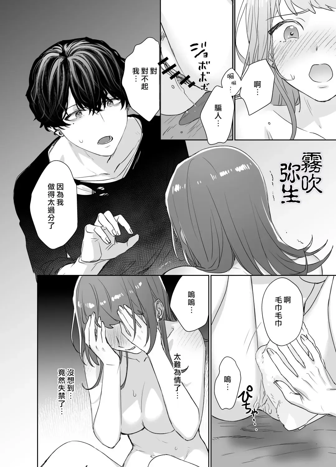 [Nezo] Kurutta Yokubou o Motsu Toshishita no Otoko - Juku Koushi no Watashi ga Josei Muke DeliHeal o Riyou Shita Hanashi | 暗藏瘋狂慾望的年下男 Fhentai - Page 23