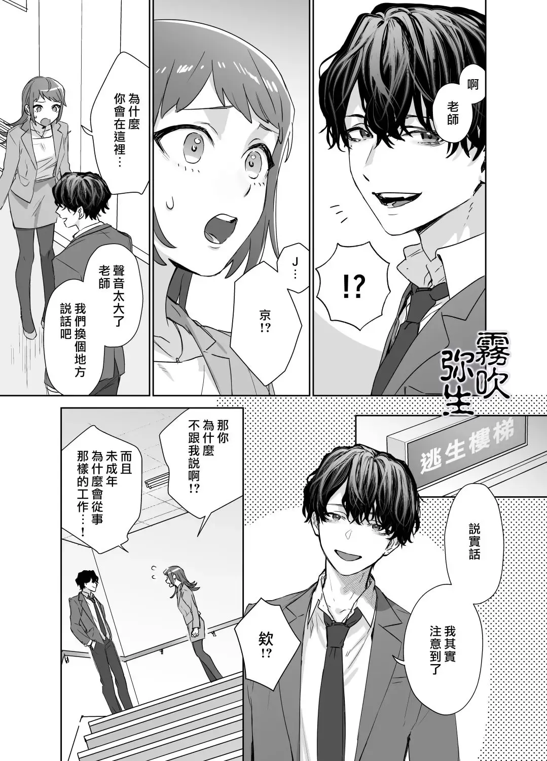 [Nezo] Kurutta Yokubou o Motsu Toshishita no Otoko - Juku Koushi no Watashi ga Josei Muke DeliHeal o Riyou Shita Hanashi | 暗藏瘋狂慾望的年下男 Fhentai - Page 26