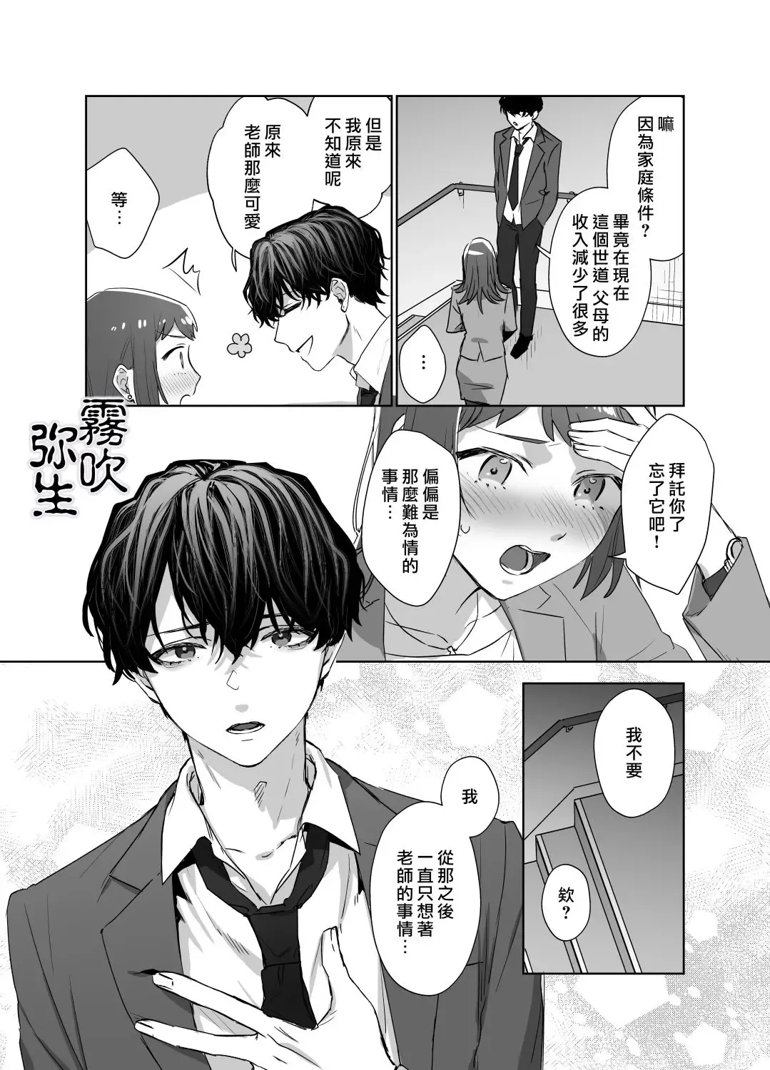 [Nezo] Kurutta Yokubou o Motsu Toshishita no Otoko - Juku Koushi no Watashi ga Josei Muke DeliHeal o Riyou Shita Hanashi | 暗藏瘋狂慾望的年下男 Fhentai - Page 27