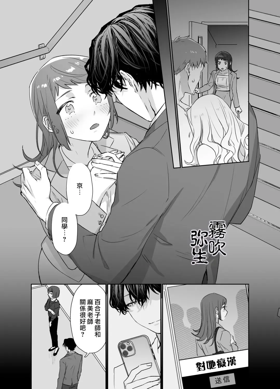 [Nezo] Kurutta Yokubou o Motsu Toshishita no Otoko - Juku Koushi no Watashi ga Josei Muke DeliHeal o Riyou Shita Hanashi | 暗藏瘋狂慾望的年下男 Fhentai - Page 31