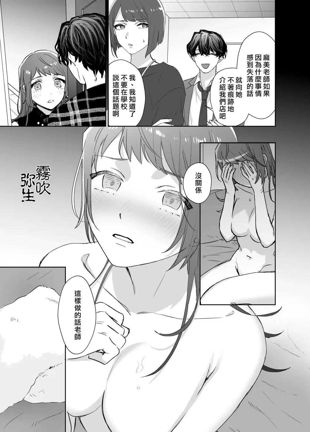 [Nezo] Kurutta Yokubou o Motsu Toshishita no Otoko - Juku Koushi no Watashi ga Josei Muke DeliHeal o Riyou Shita Hanashi | 暗藏瘋狂慾望的年下男 Fhentai - Page 32