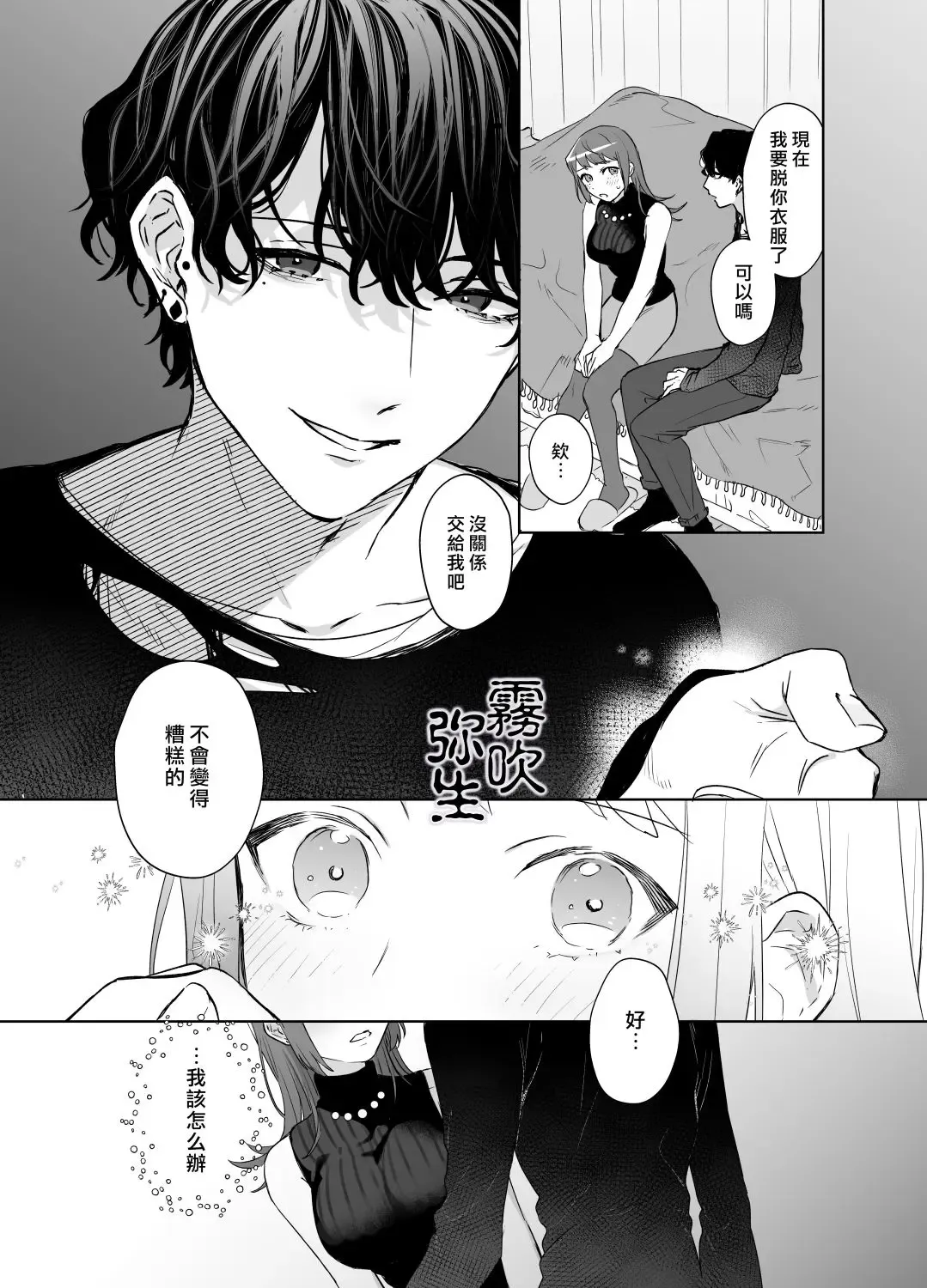 [Nezo] Kurutta Yokubou o Motsu Toshishita no Otoko - Juku Koushi no Watashi ga Josei Muke DeliHeal o Riyou Shita Hanashi | 暗藏瘋狂慾望的年下男 Fhentai - Page 8