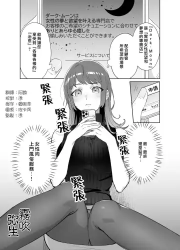 [Nezo] Kurutta Yokubou o Motsu Toshishita no Otoko - Juku Koushi no Watashi ga Josei Muke DeliHeal o Riyou Shita Hanashi | 暗藏瘋狂慾望的年下男 Fhentai - Page 2
