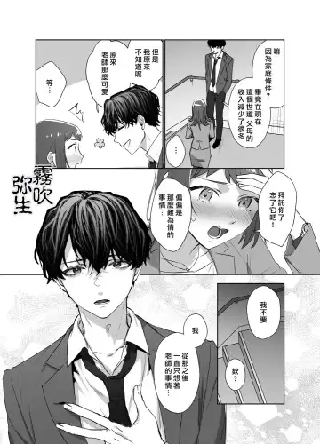 [Nezo] Kurutta Yokubou o Motsu Toshishita no Otoko - Juku Koushi no Watashi ga Josei Muke DeliHeal o Riyou Shita Hanashi | 暗藏瘋狂慾望的年下男 Fhentai - Page 27