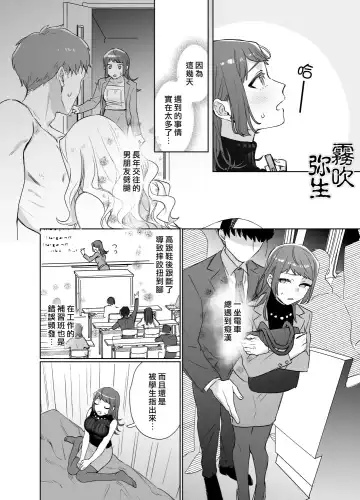 [Nezo] Kurutta Yokubou o Motsu Toshishita no Otoko - Juku Koushi no Watashi ga Josei Muke DeliHeal o Riyou Shita Hanashi | 暗藏瘋狂慾望的年下男 Fhentai - Page 3