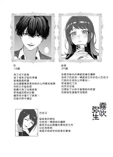 [Nezo] Kurutta Yokubou o Motsu Toshishita no Otoko - Juku Koushi no Watashi ga Josei Muke DeliHeal o Riyou Shita Hanashi | 暗藏瘋狂慾望的年下男 Fhentai - Page 45