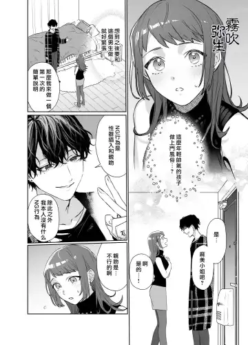 [Nezo] Kurutta Yokubou o Motsu Toshishita no Otoko - Juku Koushi no Watashi ga Josei Muke DeliHeal o Riyou Shita Hanashi | 暗藏瘋狂慾望的年下男 Fhentai - Page 5
