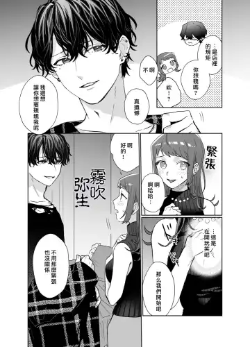 [Nezo] Kurutta Yokubou o Motsu Toshishita no Otoko - Juku Koushi no Watashi ga Josei Muke DeliHeal o Riyou Shita Hanashi | 暗藏瘋狂慾望的年下男 Fhentai - Page 6