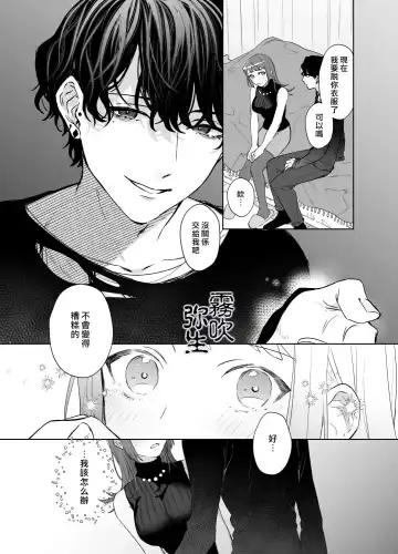 [Nezo] Kurutta Yokubou o Motsu Toshishita no Otoko - Juku Koushi no Watashi ga Josei Muke DeliHeal o Riyou Shita Hanashi | 暗藏瘋狂慾望的年下男 Fhentai - Page 8