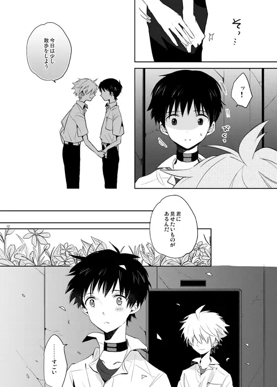 [Yutsuki Chito] "Q" Hokankeikaku Fhentai - Page 12