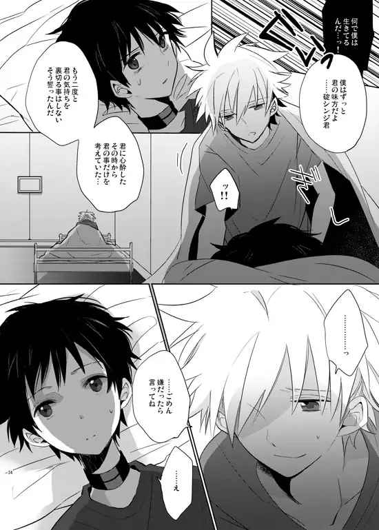 [Yutsuki Chito] "Q" Hokankeikaku Fhentai - Page 24