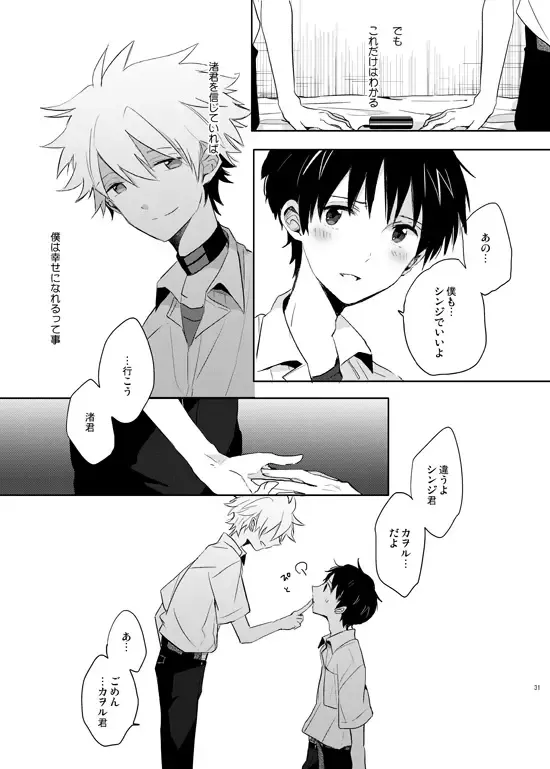 [Yutsuki Chito] "Q" Hokankeikaku Fhentai - Page 31