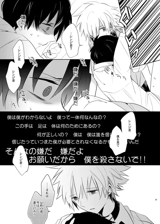 [Yutsuki Chito] "Q" Hokankeikaku Fhentai - Page 39